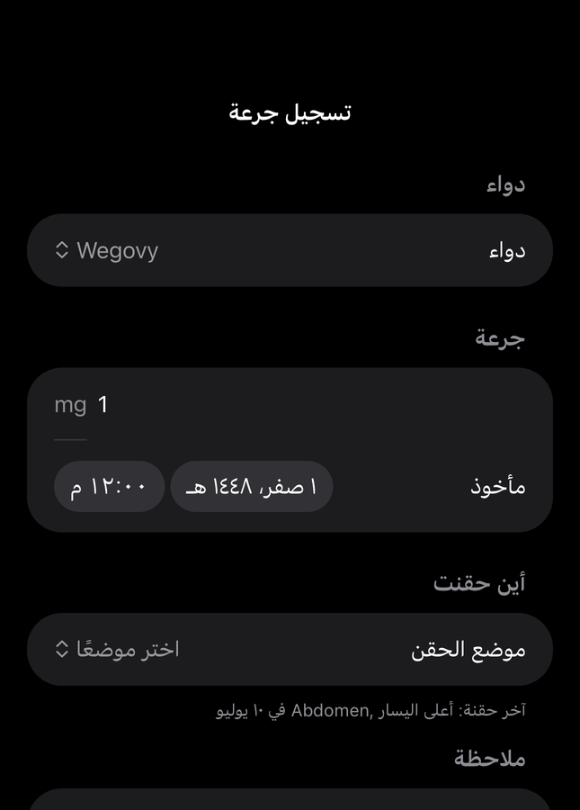نموذج جرعة Dial بحقول للدواء والكمية والوقت وموضع الحقن