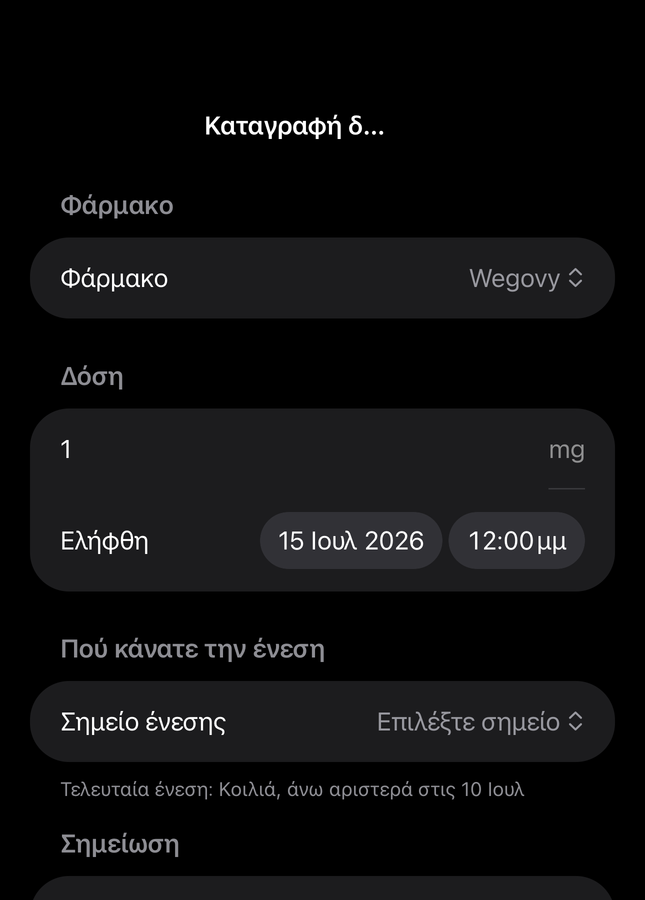Φόρμα δόσης Dial με πεδία φαρμάκου, ποσότητας, ώρας και σημείου ένεσης