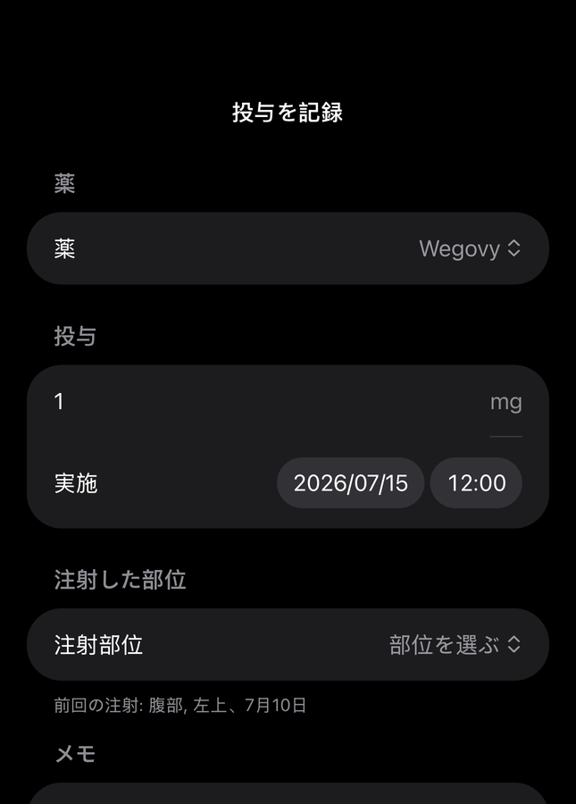 薬、用量、時刻、注射部位の欄があるDialの投与記録フォーム