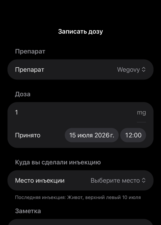 Форма дозы Dial с полями препарата, количества, времени и места инъекции