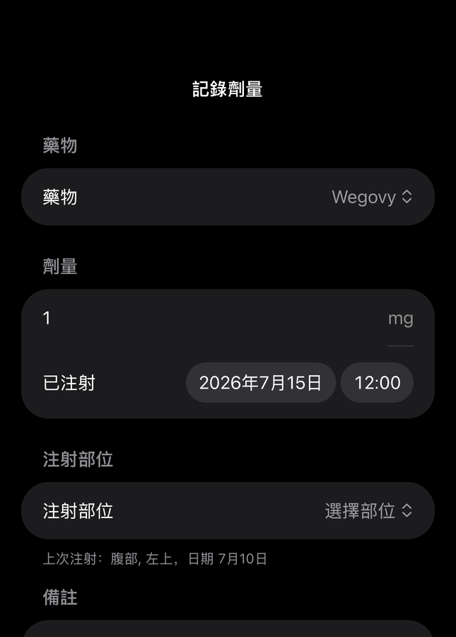 Dial 劑量表單，含藥物、劑量、時間和注射部位欄位