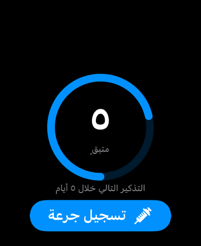 Dial على Apple Watch مع حلقة دورة تعد الأيام حتى الجرعة التالية والتذكير التالي وزر تسجيل