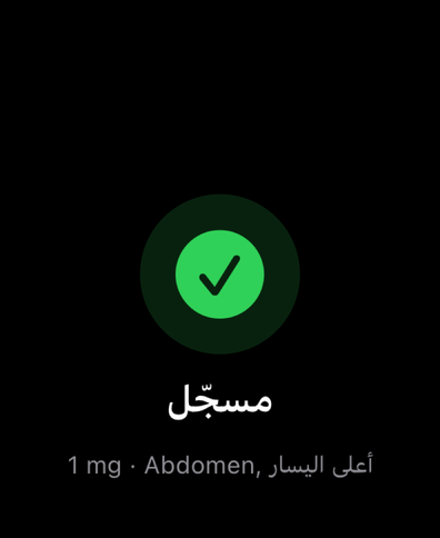 Dial على Apple Watch يؤكد جرعة مسجّلة بعلامة صح ويعرض الكمية وموضع الحقن