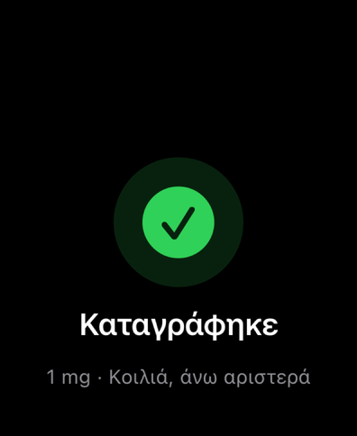 Το Dial στο Apple Watch επιβεβαιώνει καταγεγραμμένη δόση με σημάδι και δείχνει ποσότητα και σημείο ένεσης