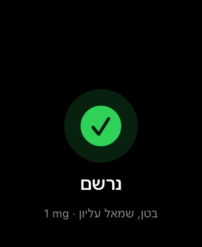 Dial ב-Apple Watch מאשר מנה שנרשמה עם סימן וי, ומציג כמות ואתר הזרקה