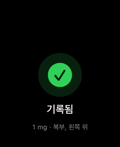 Apple Watch의 Dial이 체크 표시로 기록된 용량을 확인하고 양과 주사 부위를 표시