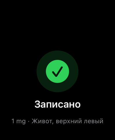 Dial на Apple Watch подтверждает записанную дозу галочкой и показывает количество и место инъекции