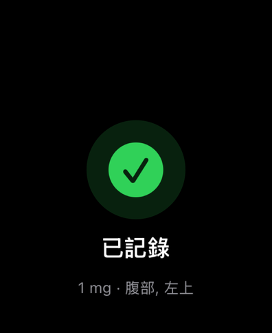 Apple Watch 上的 Dial 用勾號確認已記錄劑量，並顯示劑量和注射部位