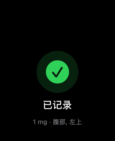 Apple Watch 上的 Dial 用勾号确认已记录剂量，并显示剂量和注射部位