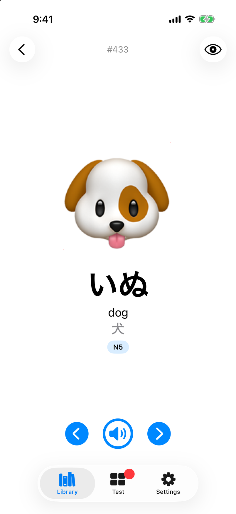 Study card for いぬ: a dog picture, the English meaning dog, and the kanji 犬.